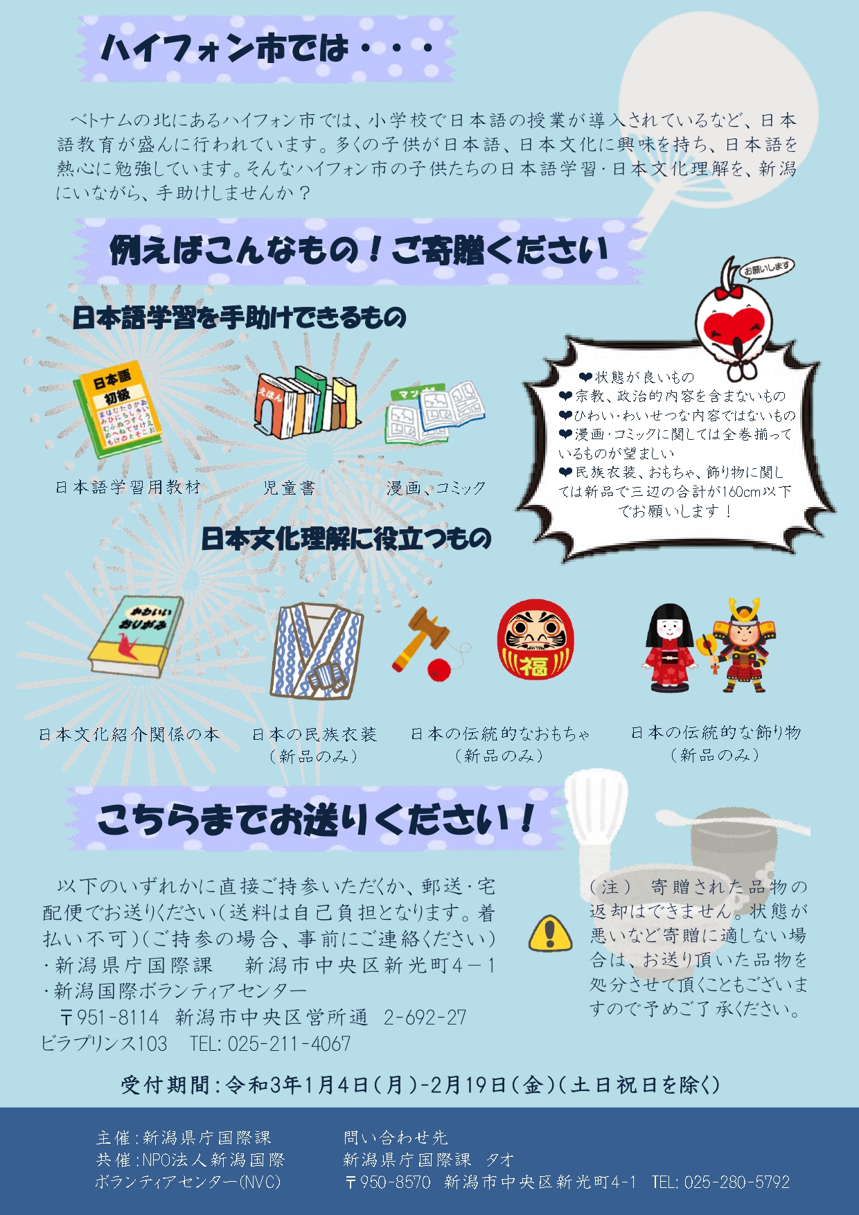 Ruby ベトナム Rt べとなむ Rt Ruby の Ruby ハイフォン市 Rt はいふぉんし Rt Ruby への Ruby 図書等 Rt としょなど Rt Ruby の Ruby 寄贈 Rt きぞう Rt Ruby について 12 24 公財 新潟県国際交流協会 Nia Niigata International Assciation